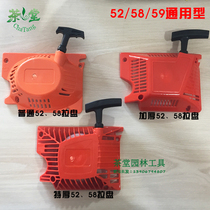 Chain saw logging saw easy start pull plate accessories Hand pull 5200 5800 chain saw universal easy start