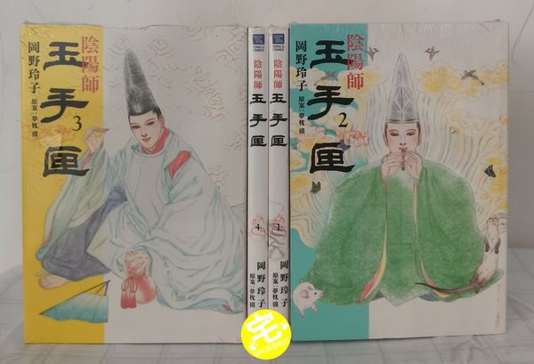 正版 東立 漫畫 陰陽師玉手匣1 4完 岡野玲子全新全齊 正版 東立 漫畫 陰陽師玉手匣1 4完 岡野玲子全新全齊