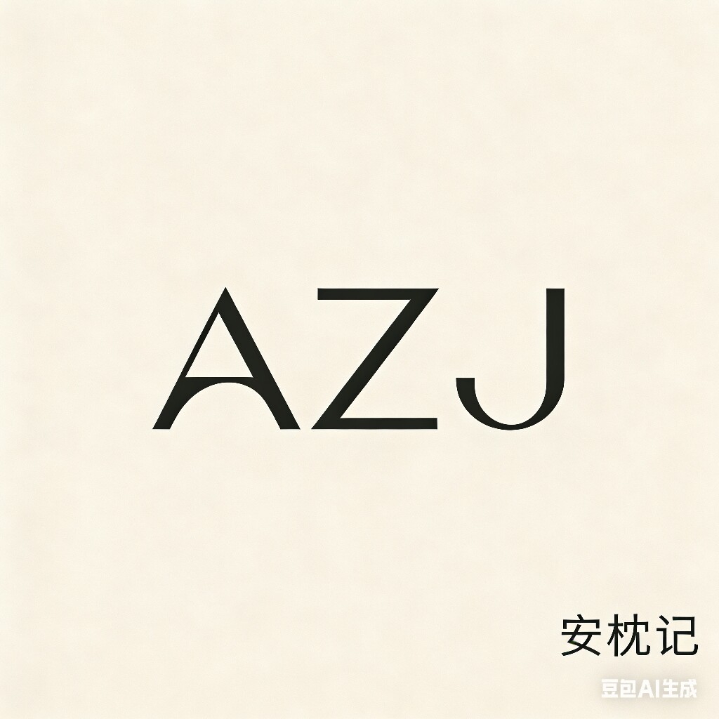 安枕记的LOGO