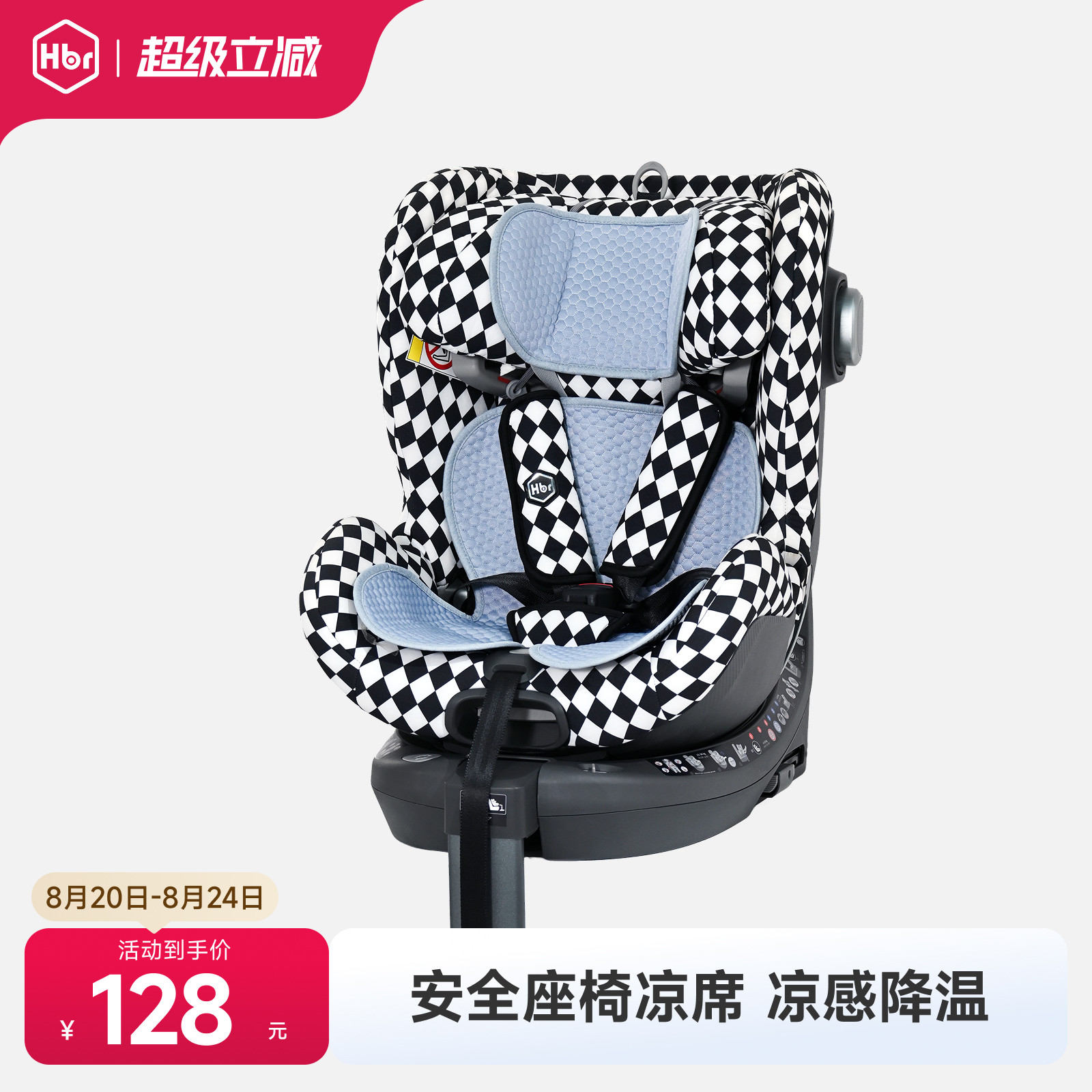 HBR Tiger Bell Cooling Mat Children's Car Safety Seat Seat Mat