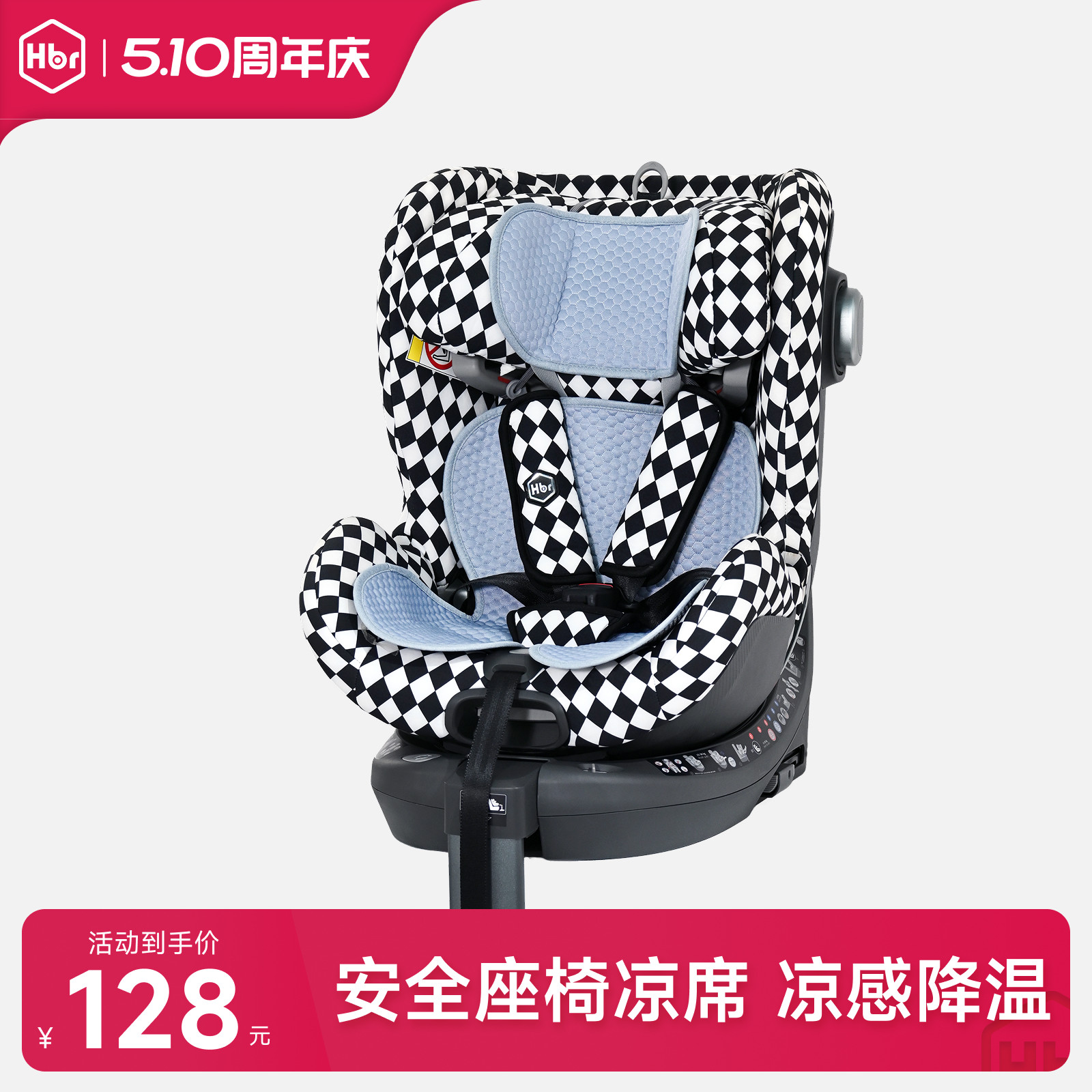 HBR Tigerbell チャイルドシート用冷却マット