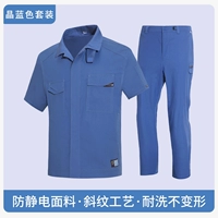 Кристаллический синий костюм