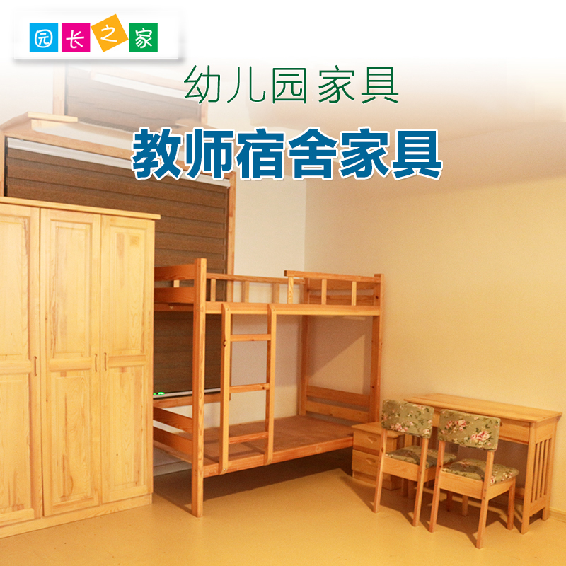 Boyuan children's kindergarten teacher dormitory staff furniture package company bunk bed wardrobe study table and chair set