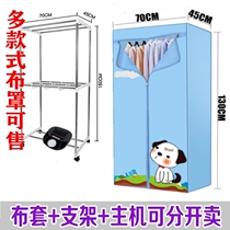 Clothes dryer cloth cover universal Oxford cloth dryer outer cover thick air drying bracket shelf folding wardrobe accessories