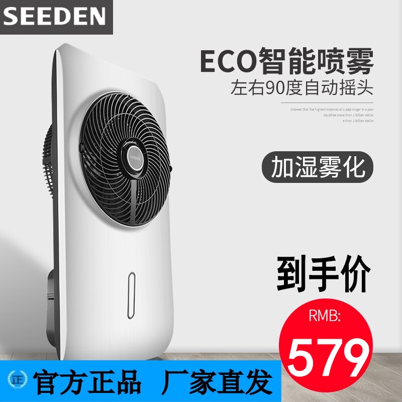 SEEDEN WEST POINT ATOMIZATION FAN PLUS WET ADD WATER FLOOR COLD WIND ELECTRIC FAN AIR CIRCULATION FAN SILENT STANDING ENERGY SAVING