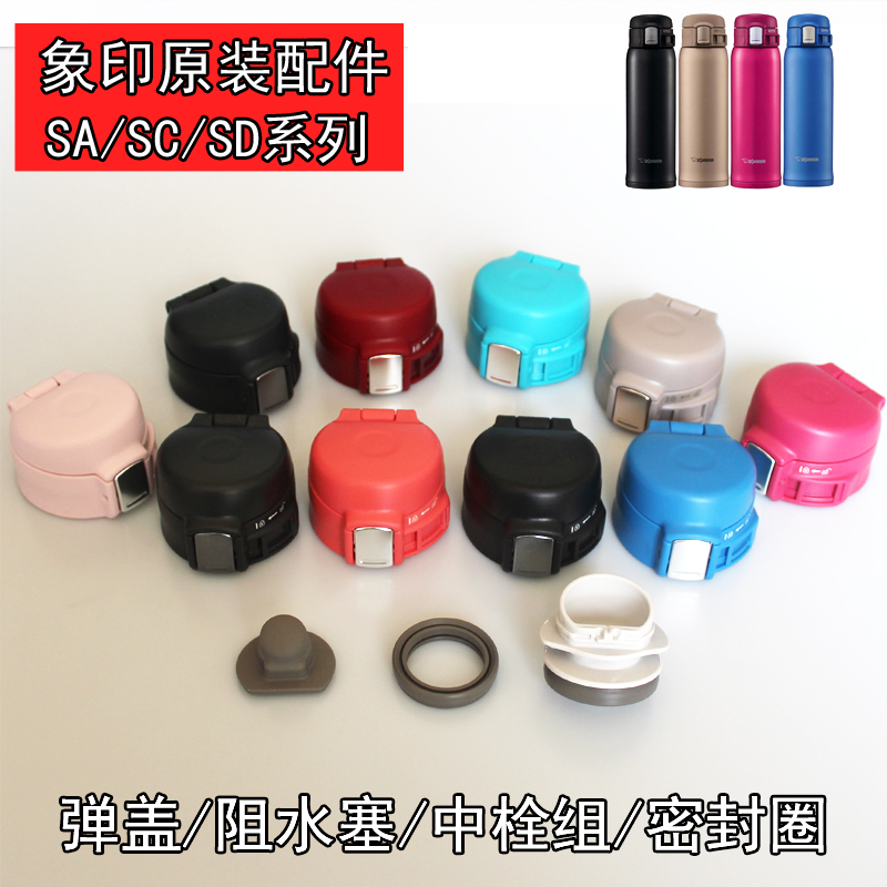 Elephant print insulated cup accessories SA36 SC48 SD60 SD60 cover sealing ring water blocking stopper original fitting lid cup lid