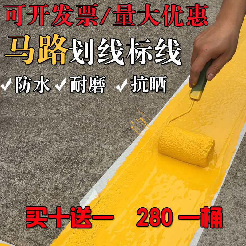 Road marking paint Road marking paint Cement floor paint Parking space white yellow wear-resistant paint