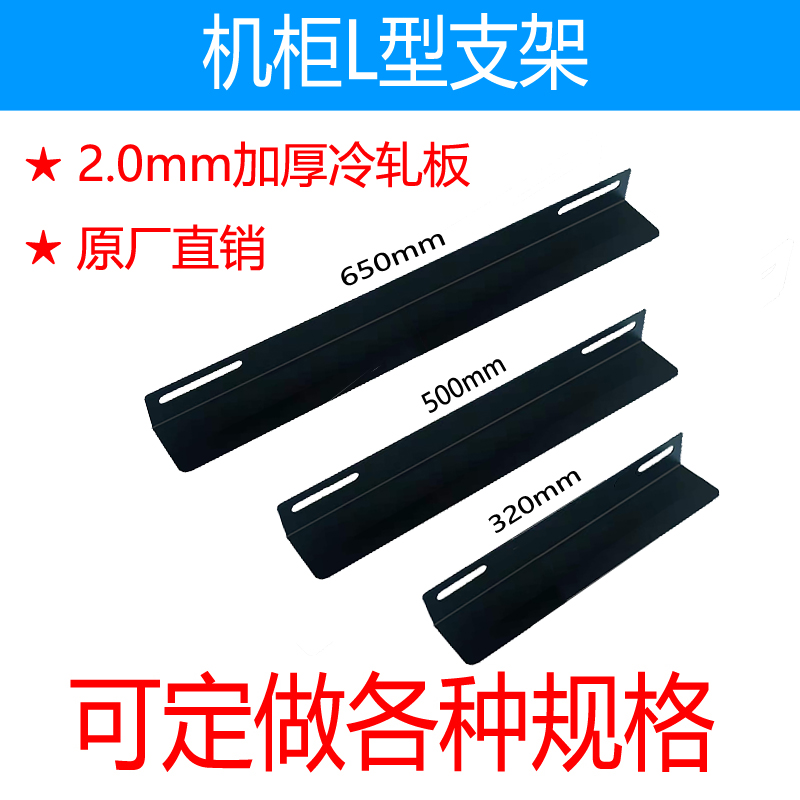 2 0mm thickened totem cabinet L shaped bracket guide rail server special care tray laminate support customisation