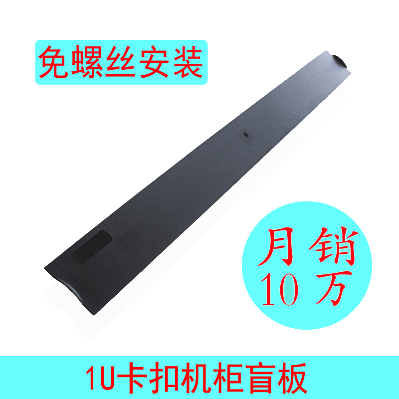 19-inch cabinet 1U blind plate Tool-free quick type 2U network host shell mask panel 4U flame retardant plastic baffle