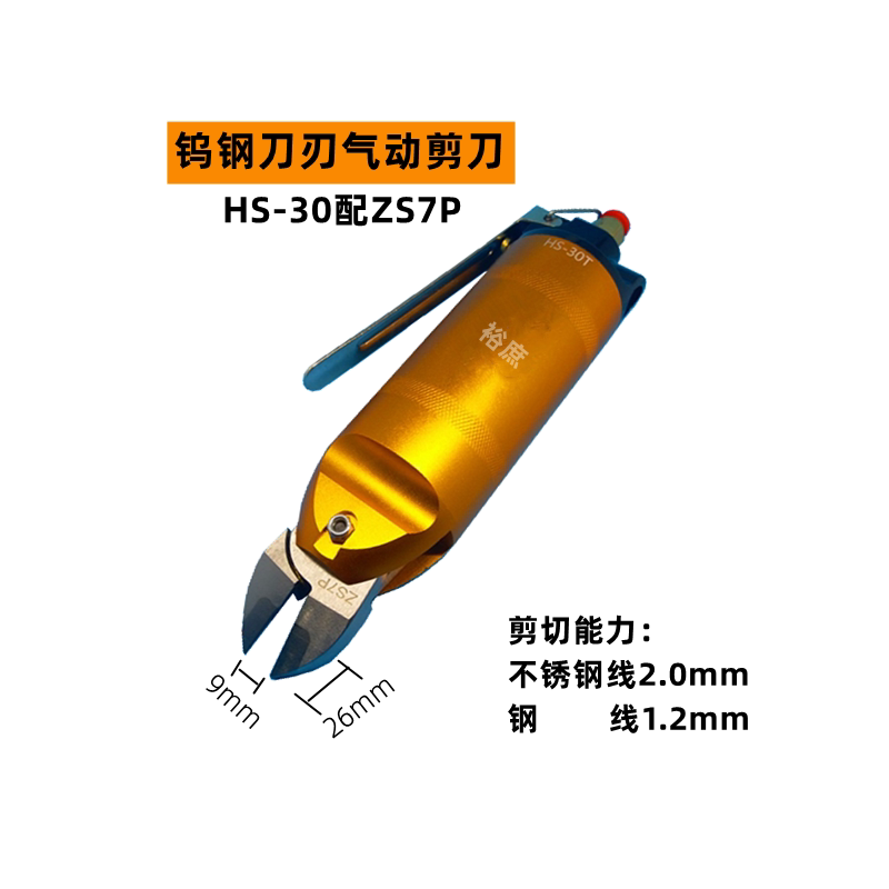 Tungsten steel pneumatic scissors ZS5 tungsten steel cutting edge ZS7P soft stainless steel wire steel wire pneumatic shearer ZS4 knife head