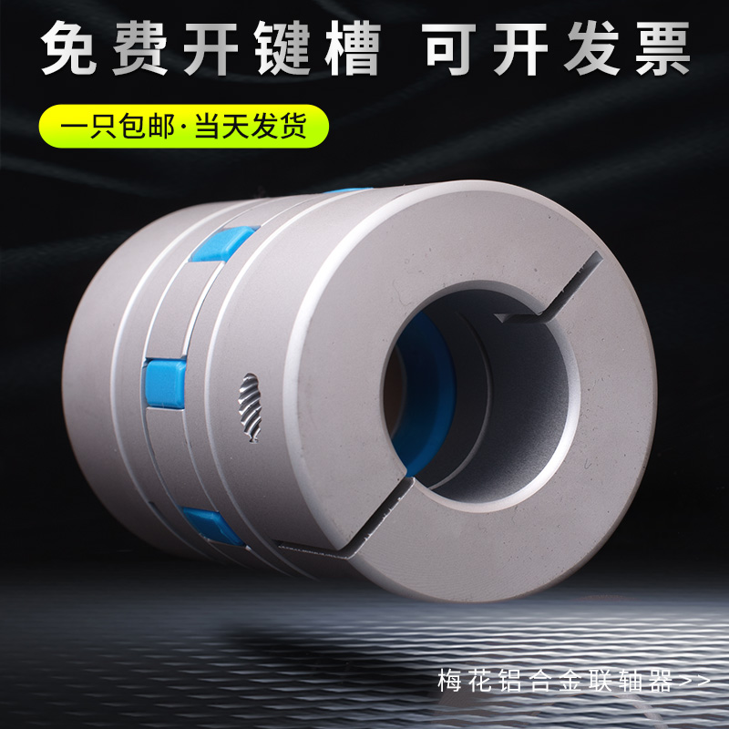 Aluminum alloy plum-shaped coupling screw three-claw hexagonal large elastic large torque star with keyway coupling