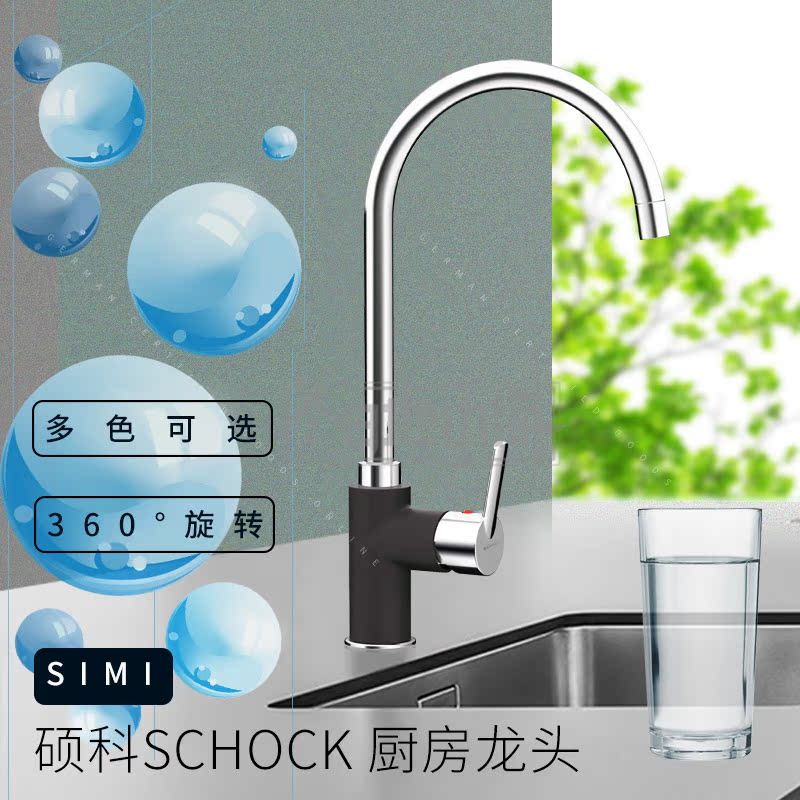 The original German master's science of SCHOCK SIMI granite tap rotates 360 degrees