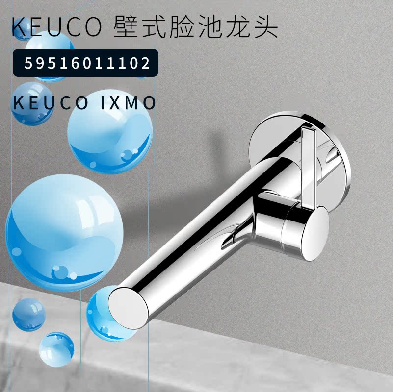 Germany KEUCO IXMO into the wall basin faucet needs spool outlet distance 197