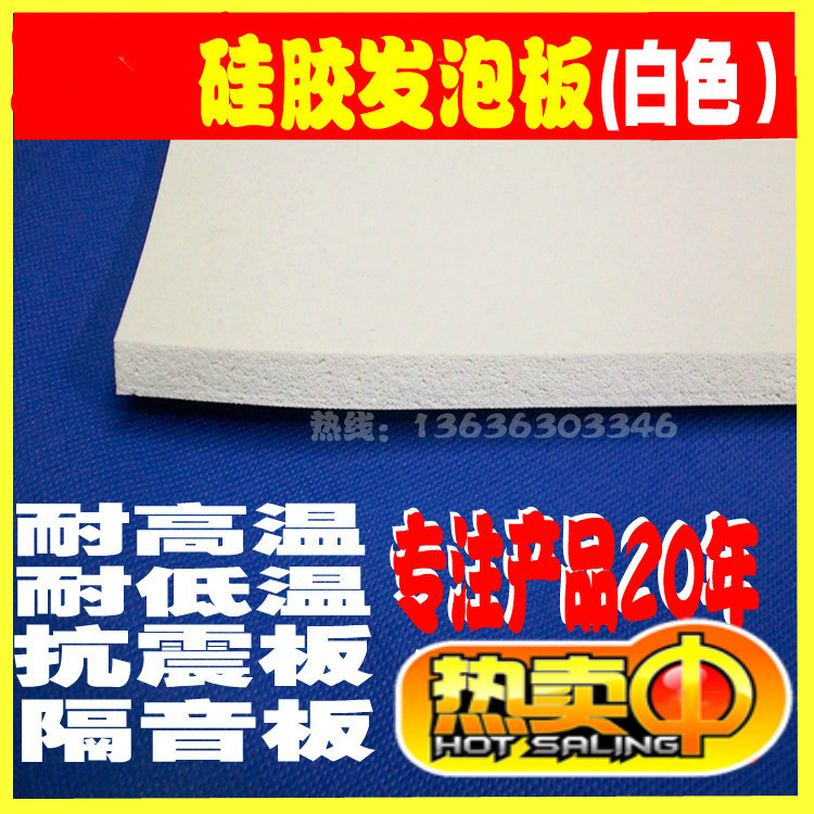 White silicone foam board thick 1mm 2 3 4 5 6 8 10 15 20 30mm high temperature resistant anti-aging