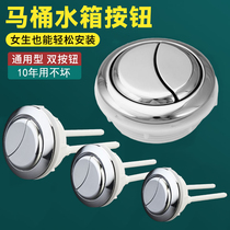 The toilet flush button double press the universal squat toilet lid button round toilet switch press device accessories