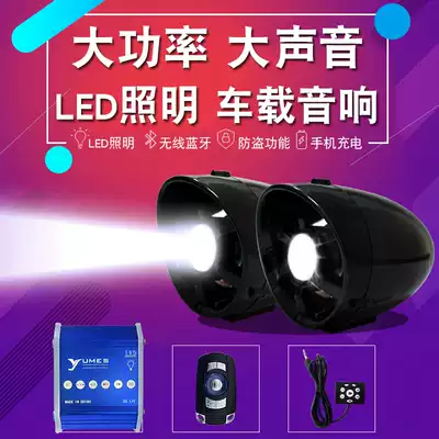 Locomotive audio subwoofer waterproof 4 inch heavy bass with LED spotlight pedal electric car Bluetooth speaker