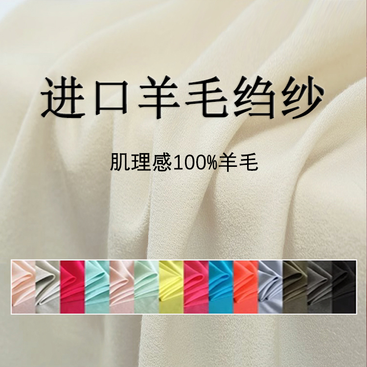 Italian Worsted Wool Crepe Fabric Anti-Wrinkle Texture Spring and Autumn Dress Suit Woolen Fabric