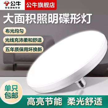 Bull Led Light Bulb, Ultra-Bright, Energy-Saving, White Light, Ufo Lamp, E27 Screw Base, Ceiling Light, Suitable for Factory Workshops, Shopping Malls, and Home Use
