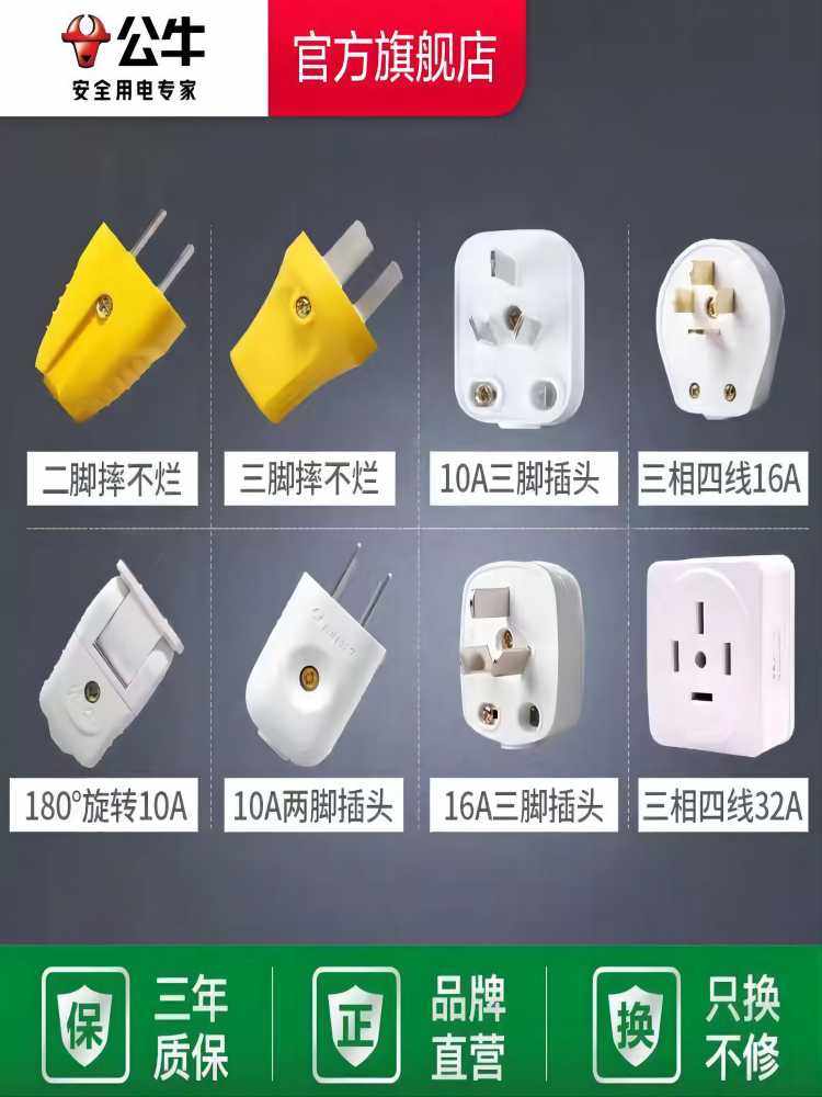 Bull Plug Two-Prong/Three-Prong 10A/16A Air Conditioner Three-Hole Power Cord 3-Prong High-Power Plug Without Cord for Engineering Use