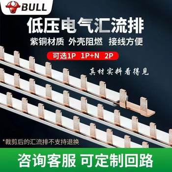 Bull Busbar 1P2P Brass Air Switch Connection Bar Wiring Copper Bar Terminal Busbar Copper Bar Circuit Breaker