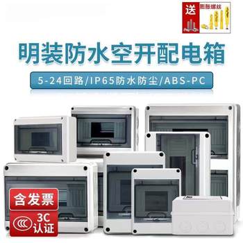 Ht-5Way Waterproof Distribution Box Outdoor Switch Box Rainproof and Dustproof Household Small Circuit Breaker Leakage Protection