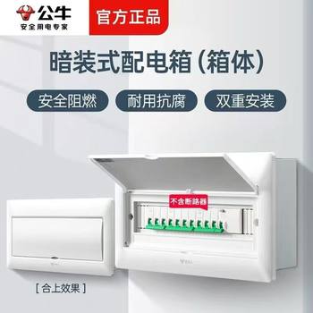 Bull Lx5 Household Concealed Distribution Box Strong Power Box Thickeneded 8 Digits 12 Digits 16 Digits 20 Digits 24 Digits 32 Digits Double Layer