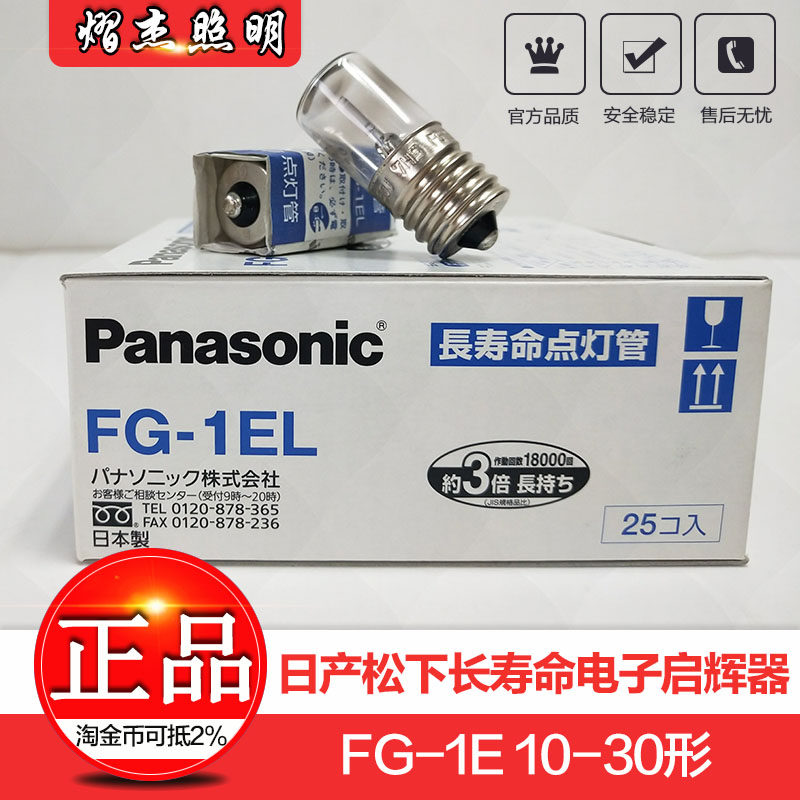 Nissan Panasonic electronic starter FG-1E transparent lighting tube long-life 10-30-shaped screw starter jump bubble