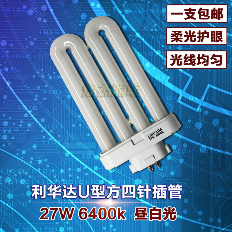 LIHUADA Livada 27W 6400k quad-guide dual U fluorescent lamp 807 131 809 lamps are suitable