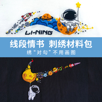 Segment love letter astronaut love across the sea Short-sleeved t-shirt DIY embroidery material package Boyfriend gift