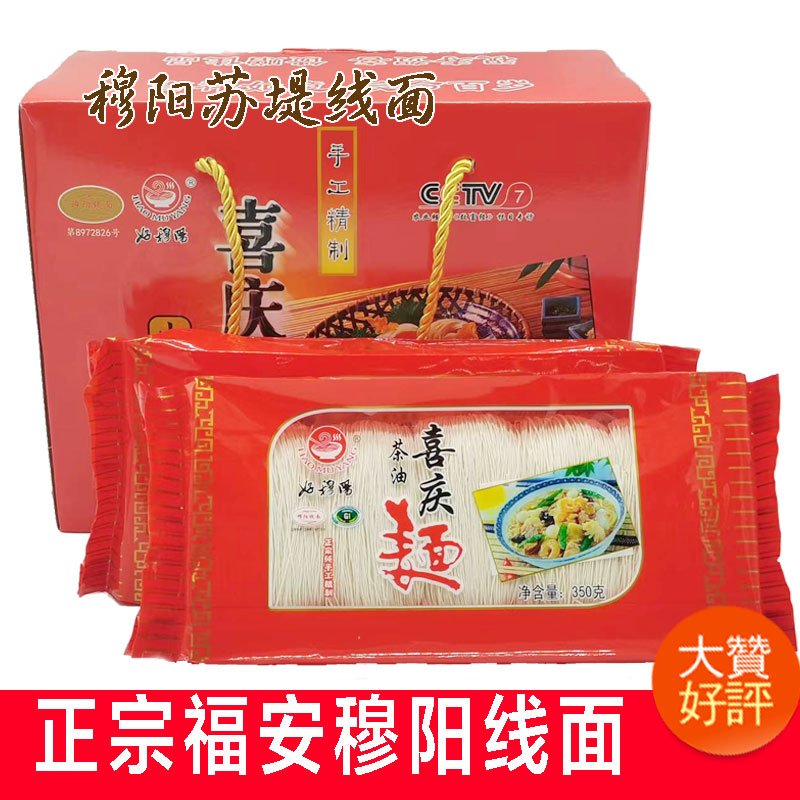 Muyang Line noodles Fujian Fuantic production sutra long sufacial drawing noodles with noodles hanging noodles pure handmade fine noodles