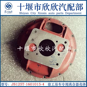 JS125T-1601015-4 XCMG кран оригинальный корпус сцепления коробки передач Fast 8JS125T