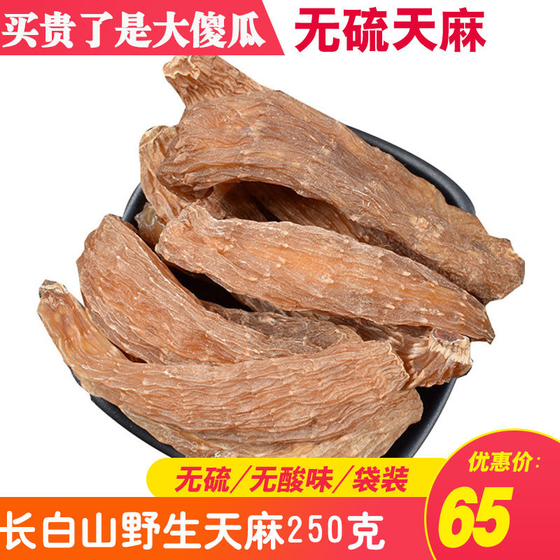 250 gr Changbai Mountain Wild No Sulphur Gastrodia Dry Goods Wild Urgastrodiae can slice non-specific Yunnan Zhaotong