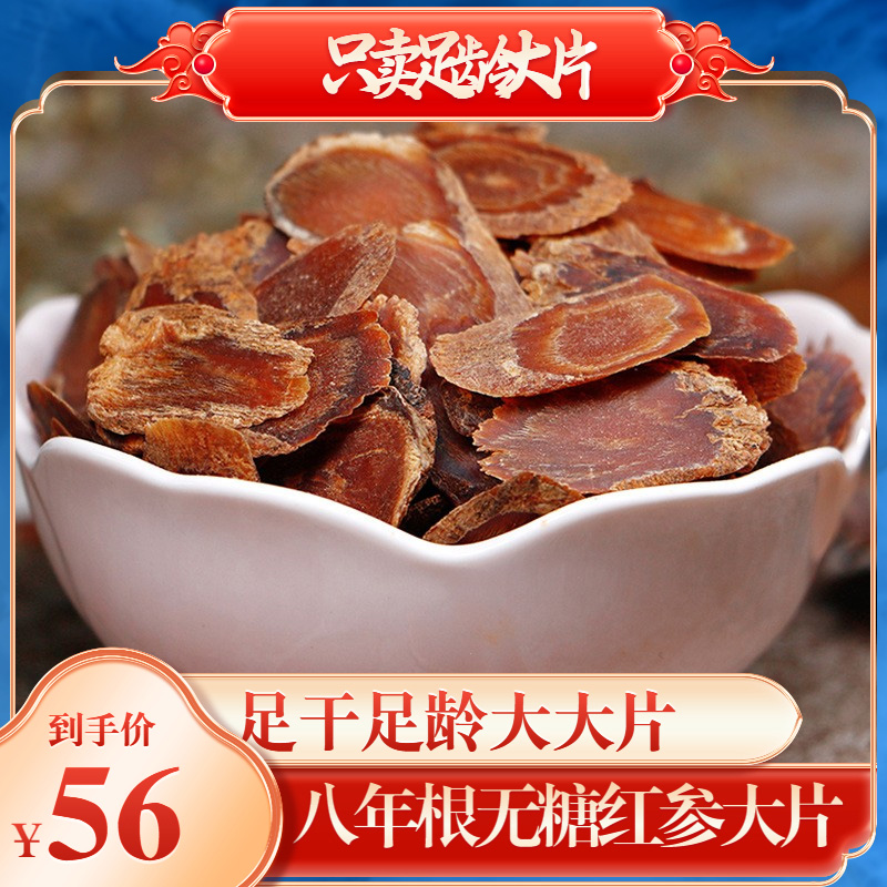 Sugar-free red ginseng slice Northeast Changbai Mountain whole Ginseng ginseng blockbuster Don't go straight to slice Gao Li powder Eight years root