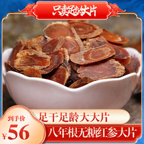 Sugar-free Red ginseng large slices of Changbai Mountain home northeast ginseng slices red ginseng slices