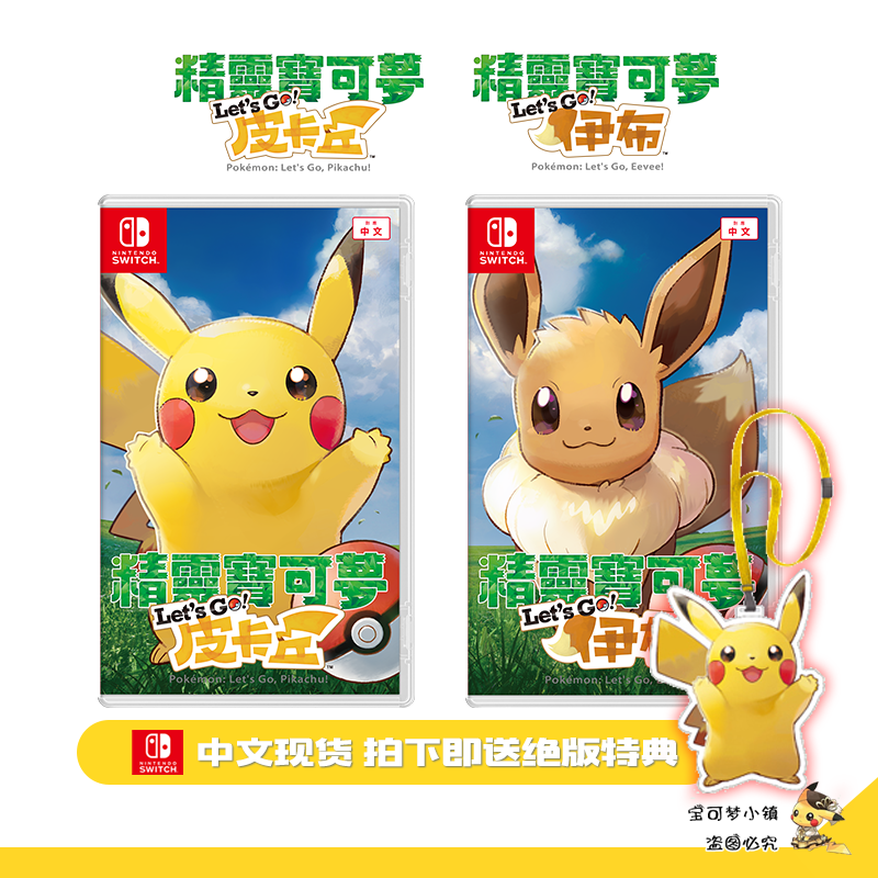 Switch Game Elf Pokemon Let S GO Pikachu Ibbu Elf Ball PLUS Japanese Edition Hong Kong Edition