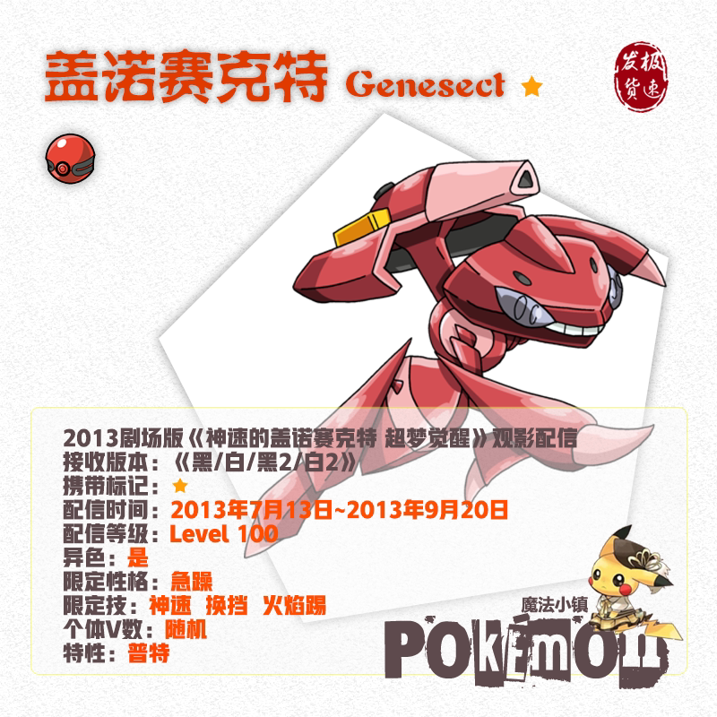 口袋妖怪日月xyoras Gen5配信电影院的盖诺赛克特虫神6v闪光