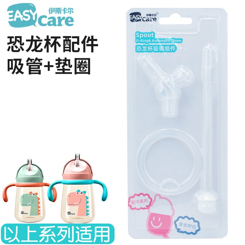 EASYcare Iscal Dinosaur Cup Straw Cup Kettle Water Cup Suction Nozzle Gasket Accessories Straws Kettle Components-Taobao
