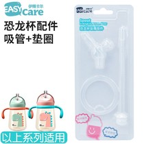 EASYcare Iscal Dinosaur Cup Straw Cup Kettle Water Cup Suction Nozzle Gasket Accessories Straws Kettle Components