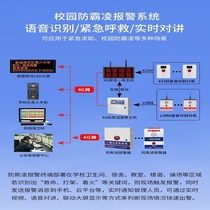 One-click alarm AI voice recognition campus anti-bullying anti-bullying school toilet dormitory automatic rescue system