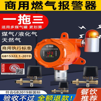 Gas alarm commercial catering combustible gas detection hotel liquefied natural gas gas leak alarm device