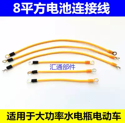 Water battery electric tricycle battery connection line 8 square thick pure copper battery connection line high temperature resistant thick line