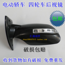 Electric four-wheeler car Car Rearview Mirror Mirror flat mirror old age scooter Rearview Mirror Mirror Mirror