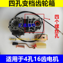 Electric tricycle four-hole high and low speed shift gearbox booster Eureka four-hole shift high and low differential