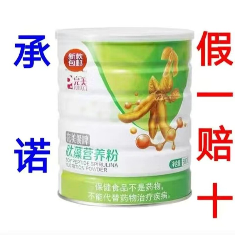 Perfect Peptide Algae Powder Nutritional Powder Meal Protein Powder 680g Can Official Brand Health Products Code