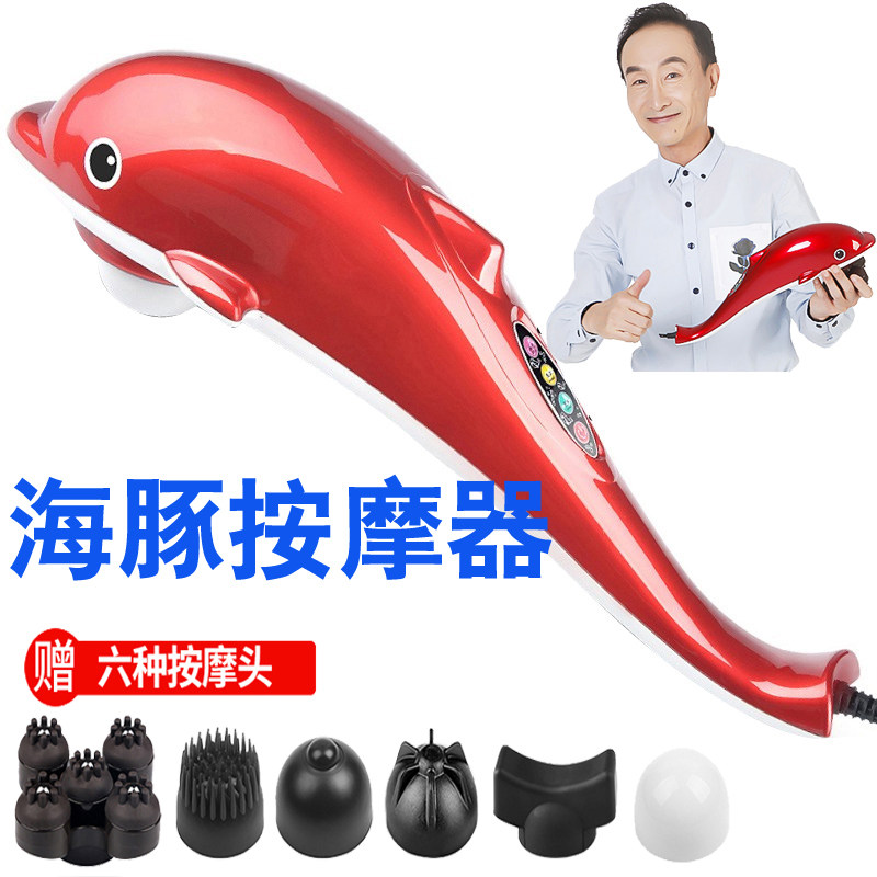 Dolphin massager cervical spine waist back shoulder thigh high power electric handheld infrared small shake instrument stick-Taobao