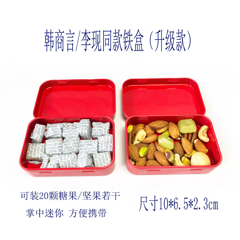 Han Shang said Li now upgrades a red candy small iron box with a nut box wedding happy sugar packaging box