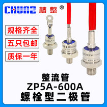 Shanghai Chunshou spiral 2CZ ZP5A10A50A100A200A high power anti-reverse silicon rectifier diode