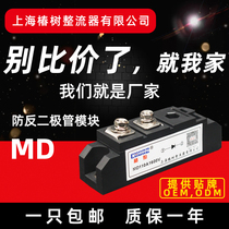 MD single-channel anti-freewheeling diode module MD55A110A200A500 DC cabinet rectifier module high power