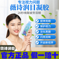 Weishi Runmu Myopia Eye Wash Micro Poetry Runmu Cold Compress Gel Zhiyi Health Care Hall Eye Care to Improve Vision Fatigue