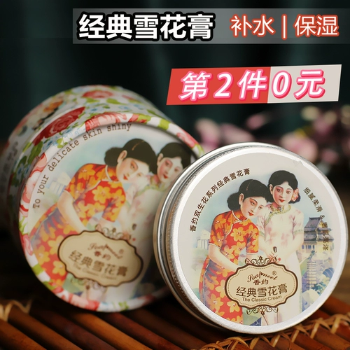 Классический питательный увлажняющий крем в стиле древности, со снежинками, 80г